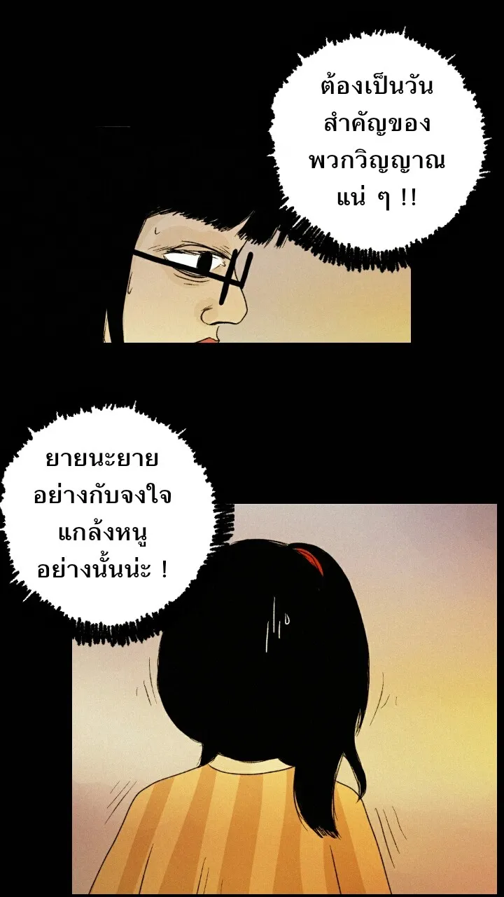 666Apt. อพาร์ตเมนต์คุณผี - หน้า 13