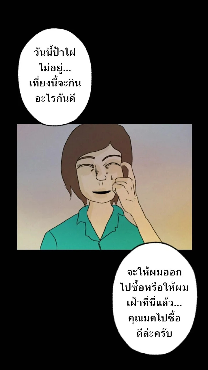 666Apt. อพาร์ตเมนต์คุณผี - หน้า 15