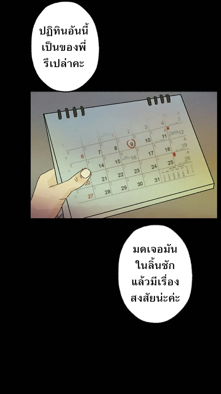 666Apt. อพาร์ตเมนต์คุณผี - หน้า 3