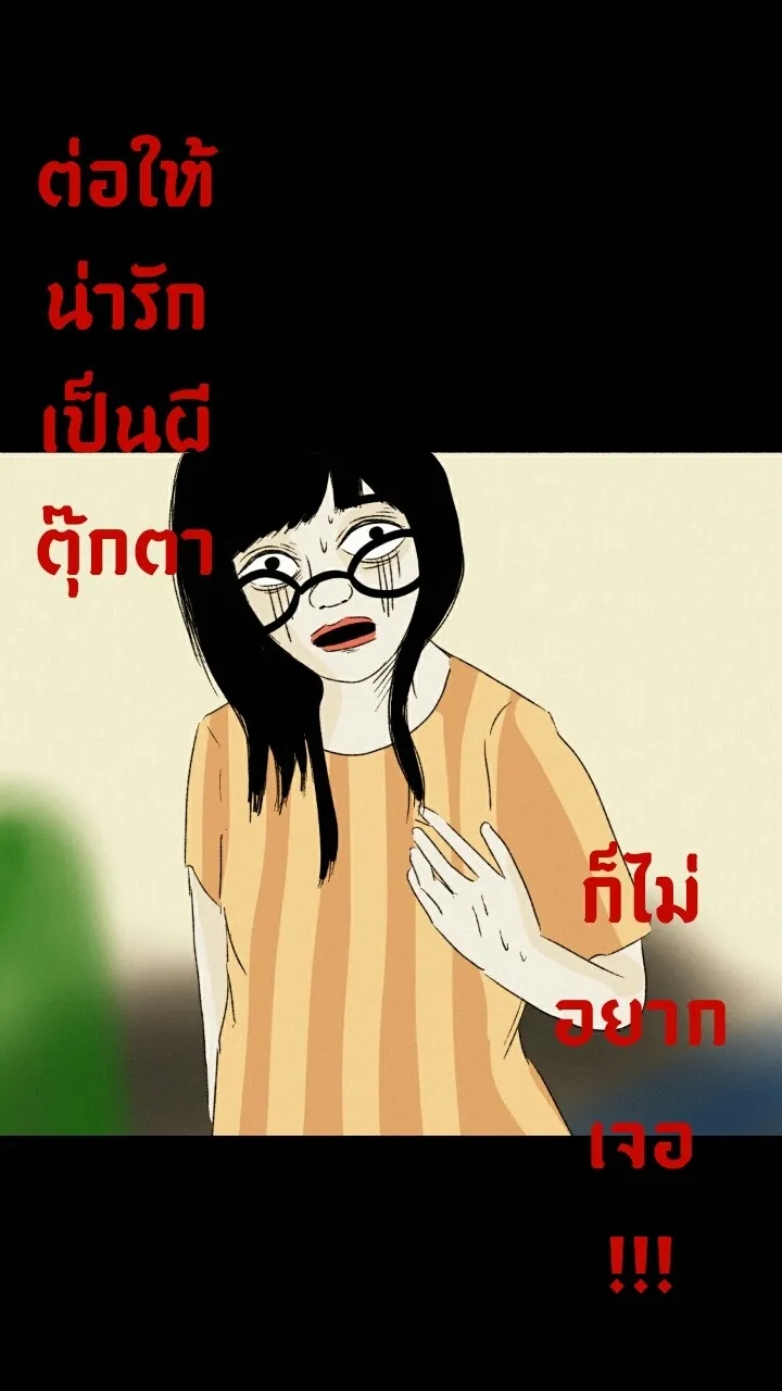 666Apt. อพาร์ตเมนต์คุณผี - หน้า 44