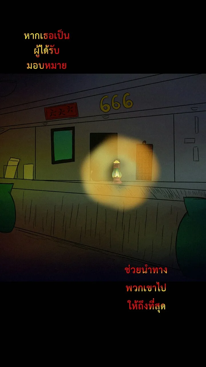 666Apt. อพาร์ตเมนต์คุณผี - หน้า 22