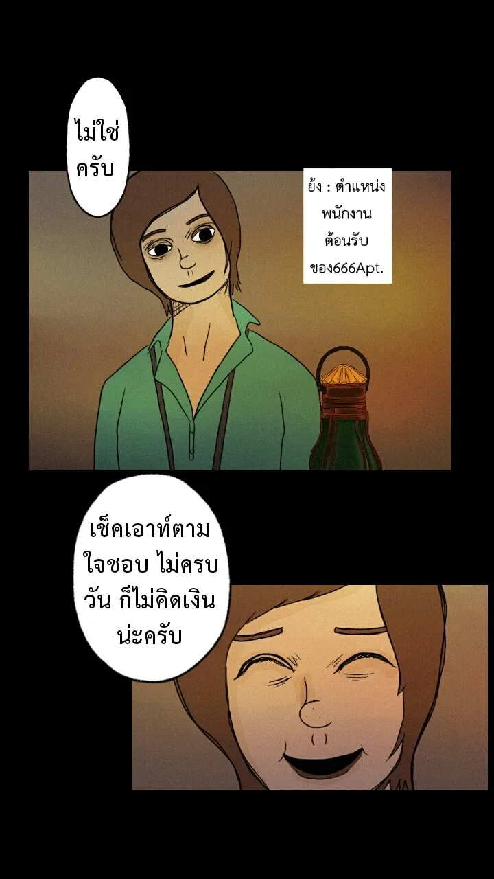 666Apt. อพาร์ตเมนต์คุณผี - หน้า 30