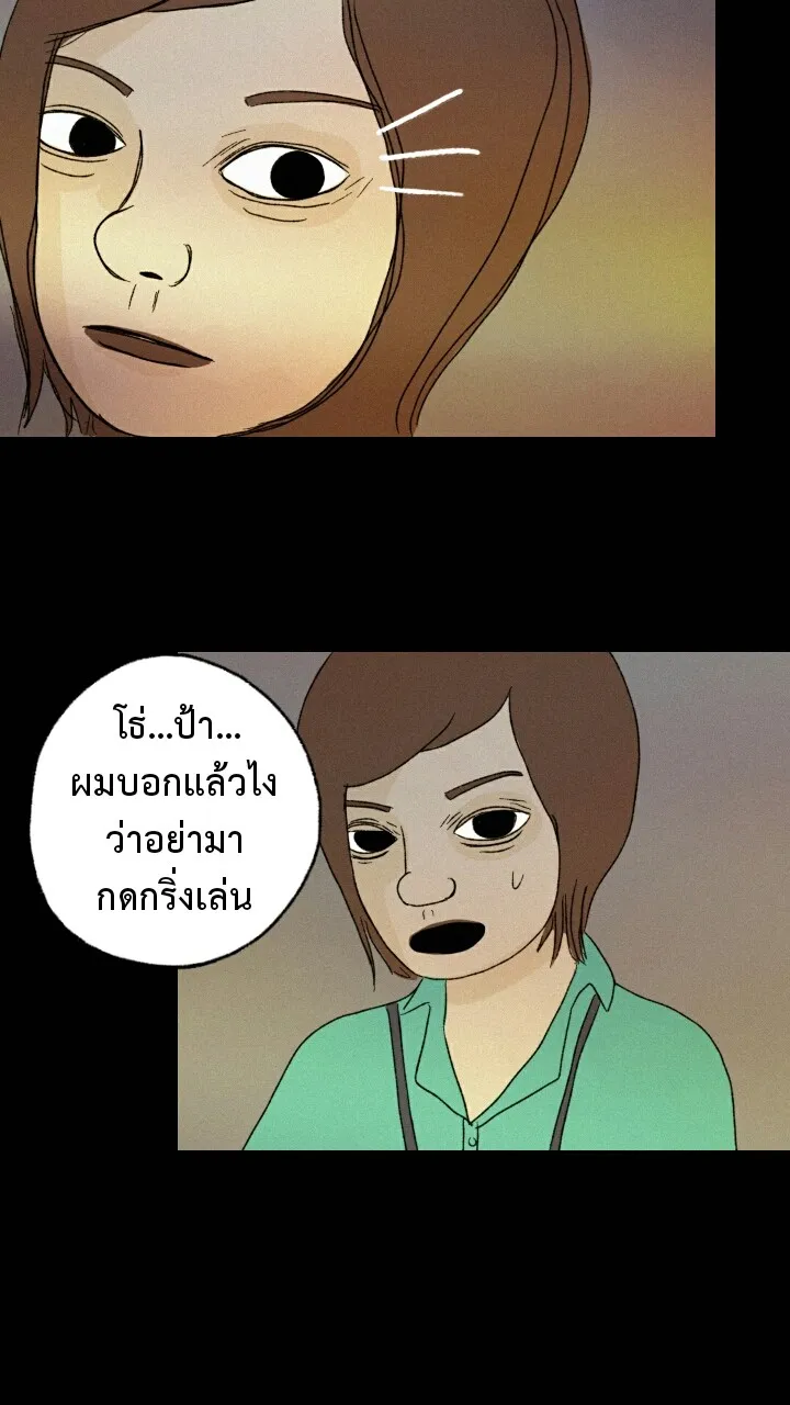 666Apt. อพาร์ตเมนต์คุณผี - หน้า 34