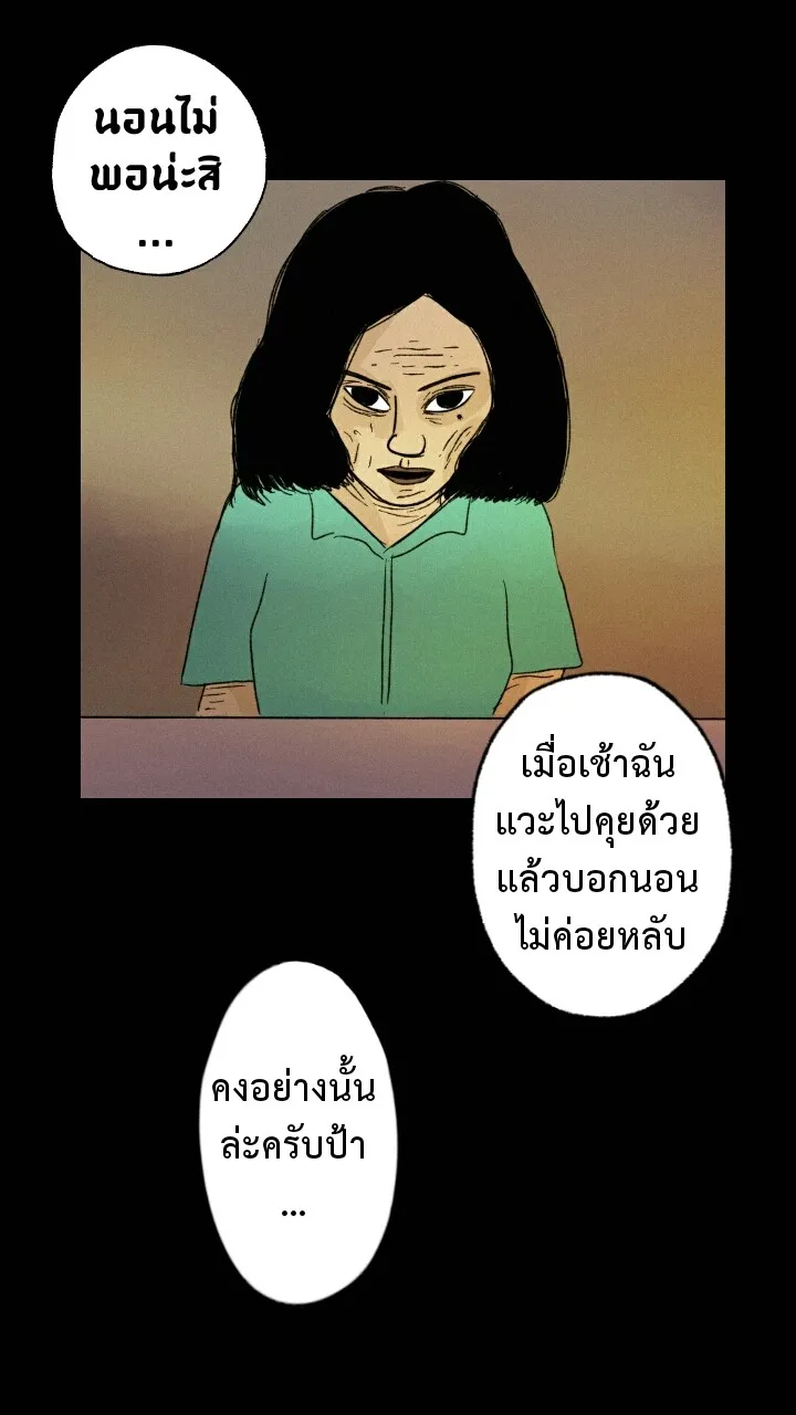 666Apt. อพาร์ตเมนต์คุณผี - หน้า 37