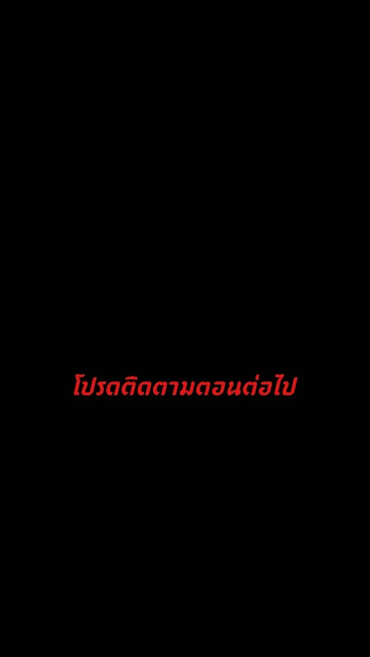 666Apt. อพาร์ตเมนต์คุณผี - หน้า 43