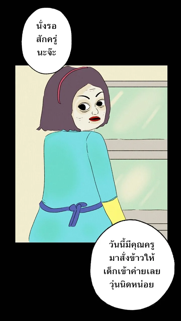 666Apt. อพาร์ตเมนต์คุณผี - หน้า 13