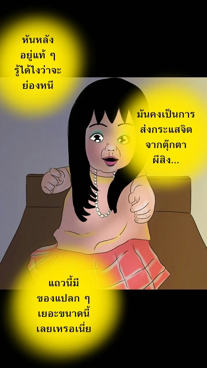 666Apt. อพาร์ตเมนต์คุณผี - หน้า 22