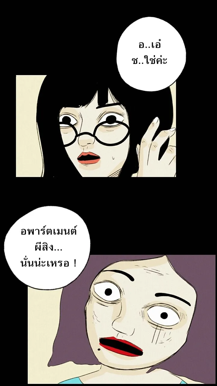 666Apt. อพาร์ตเมนต์คุณผี - หน้า 29