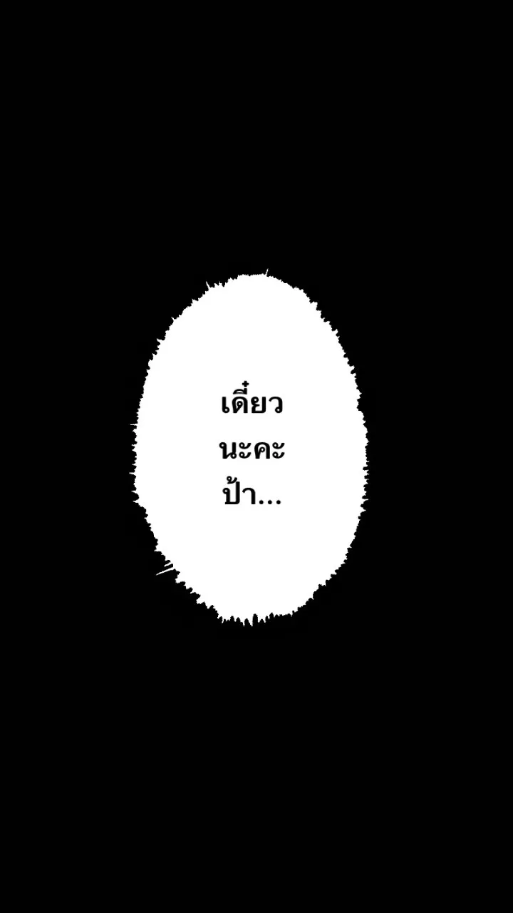 666Apt. อพาร์ตเมนต์คุณผี - หน้า 31