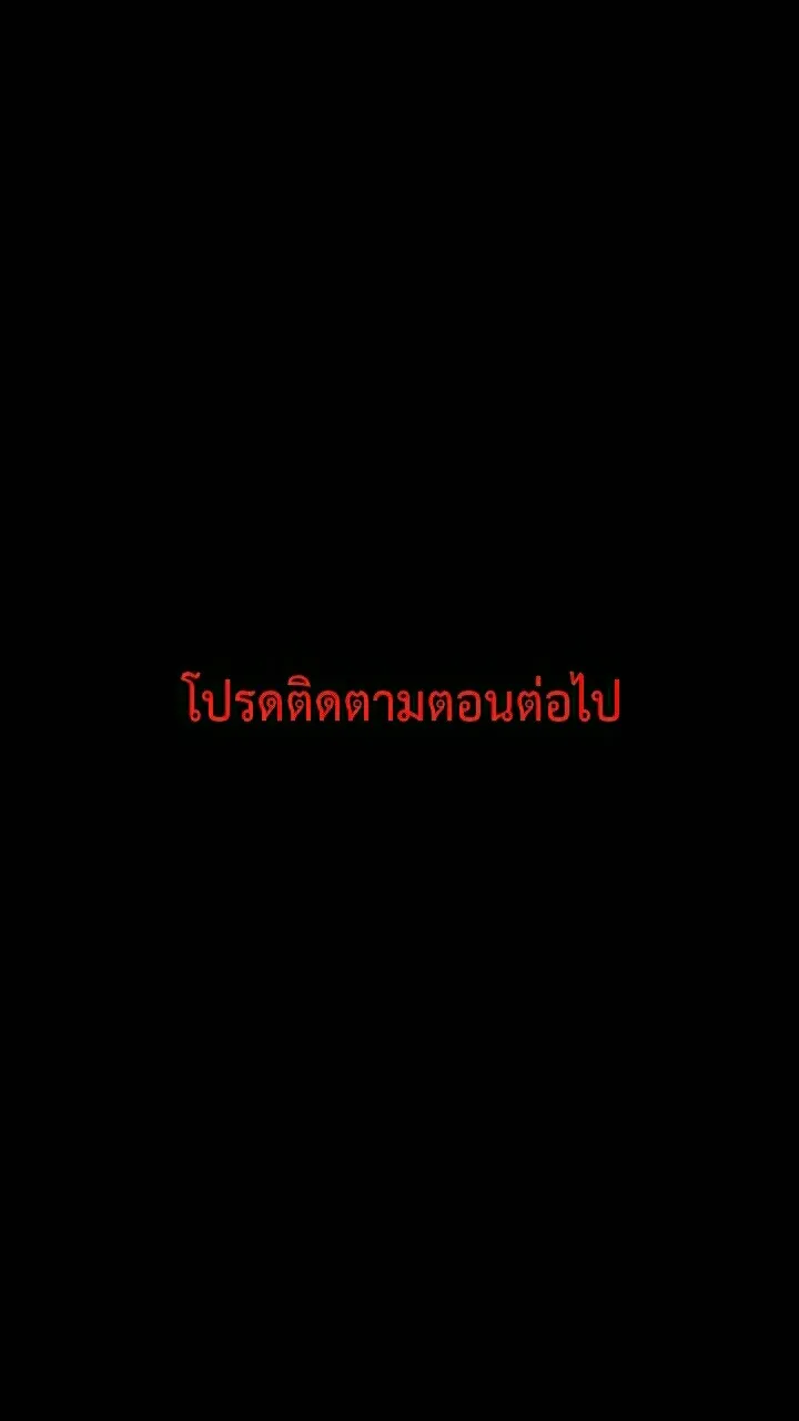 666Apt. อพาร์ตเมนต์คุณผี - หน้า 33