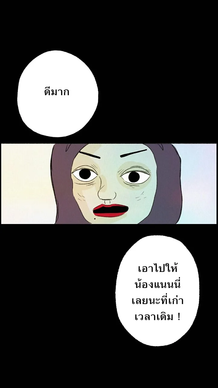 666Apt. อพาร์ตเมนต์คุณผี - หน้า 38