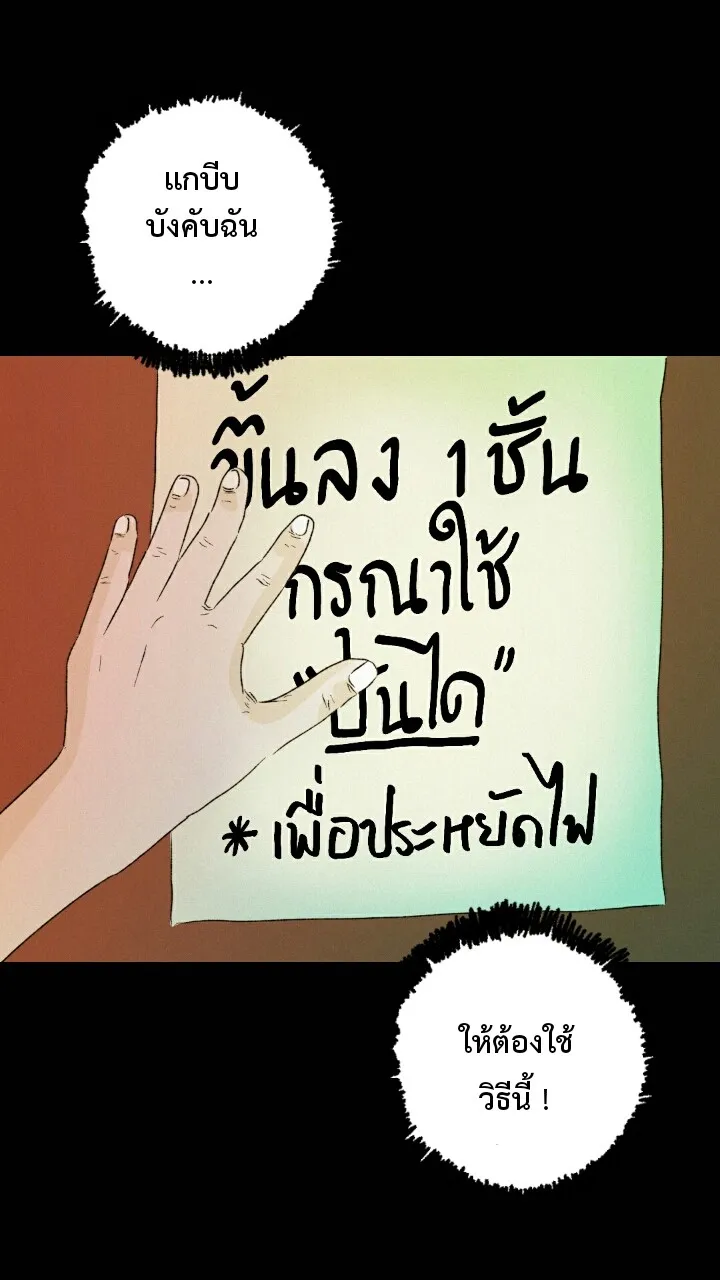 666Apt. อพาร์ตเมนต์คุณผี - หน้า 4