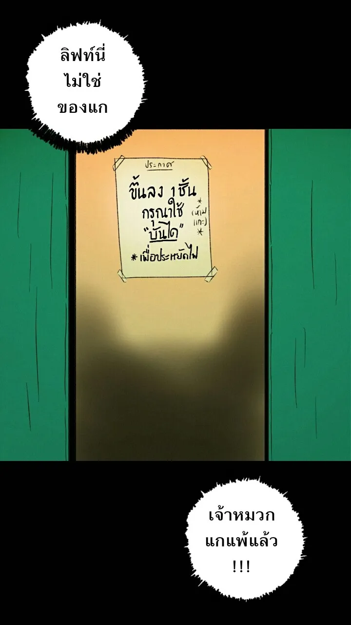 666Apt. อพาร์ตเมนต์คุณผี - หน้า 8