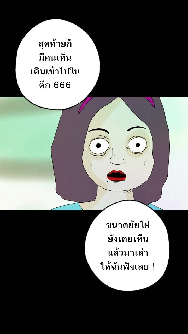 666Apt. อพาร์ตเมนต์คุณผี - หน้า 11