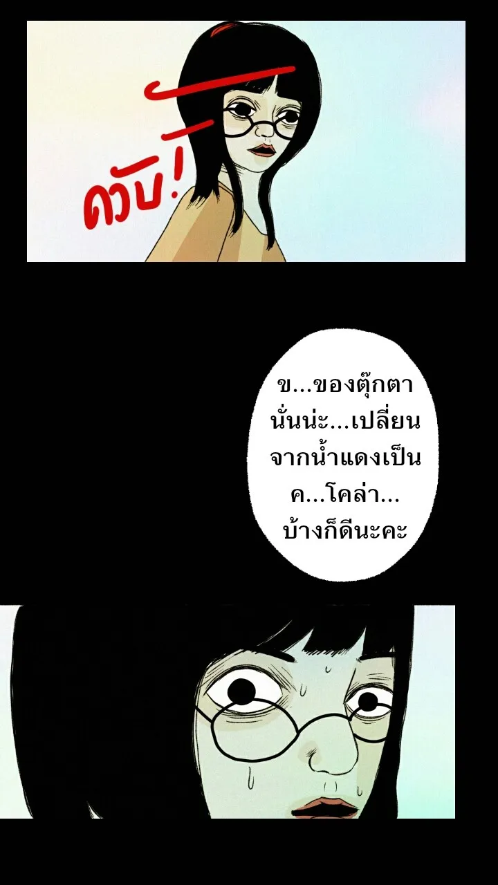 666Apt. อพาร์ตเมนต์คุณผี - หน้า 21