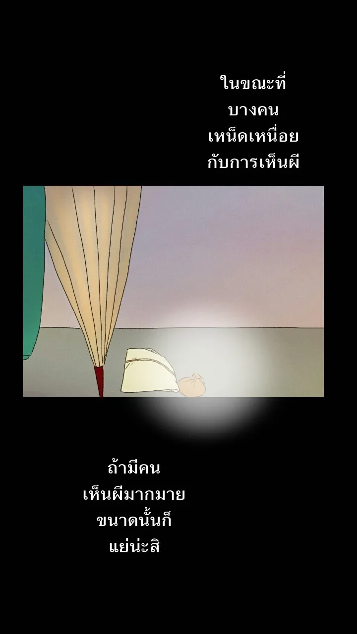 666Apt. อพาร์ตเมนต์คุณผี - หน้า 29