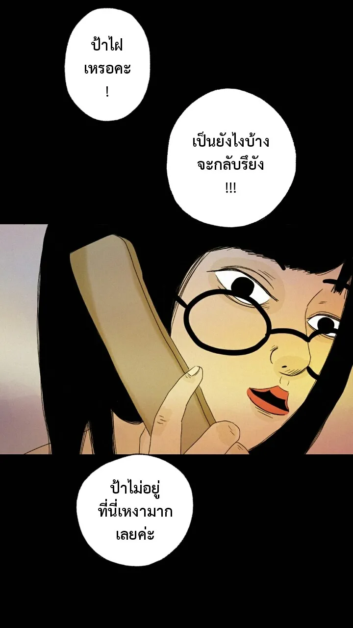 666Apt. อพาร์ตเมนต์คุณผี - หน้า 39