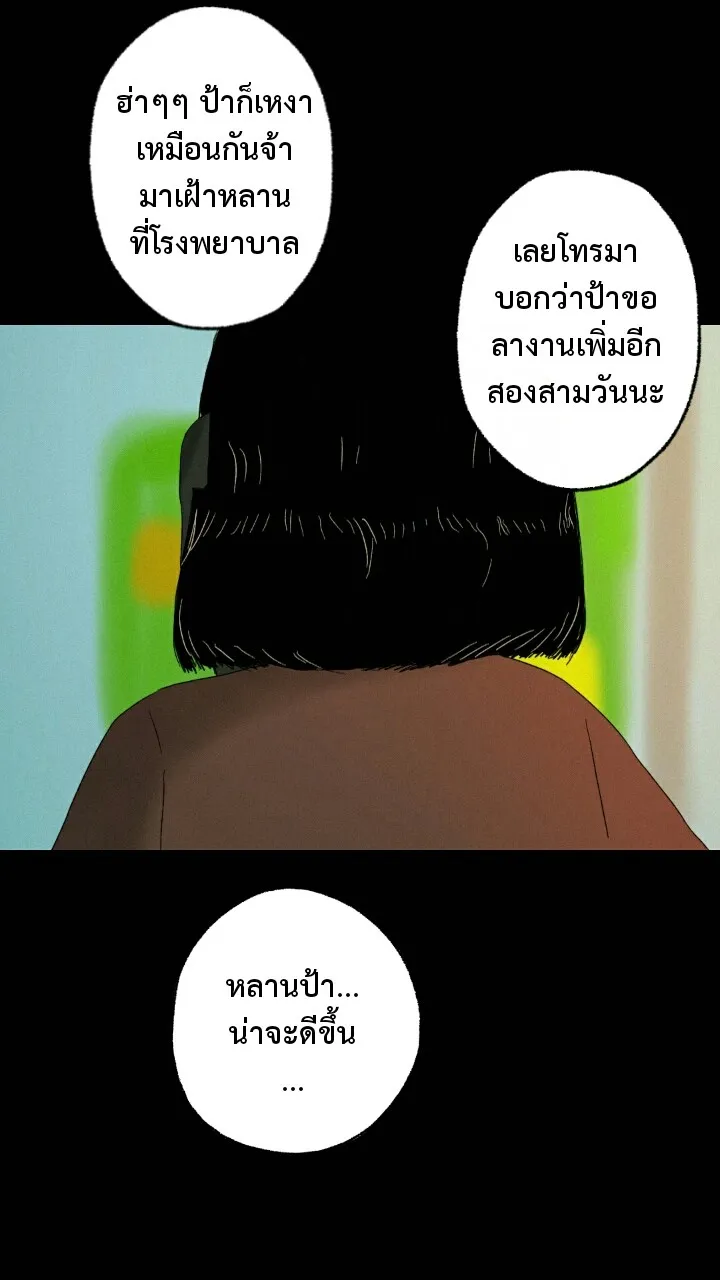 666Apt. อพาร์ตเมนต์คุณผี - หน้า 40