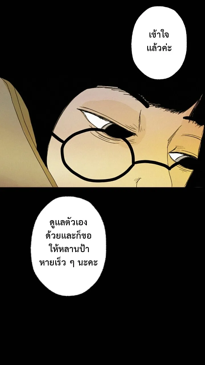 666Apt. อพาร์ตเมนต์คุณผี - หน้า 42