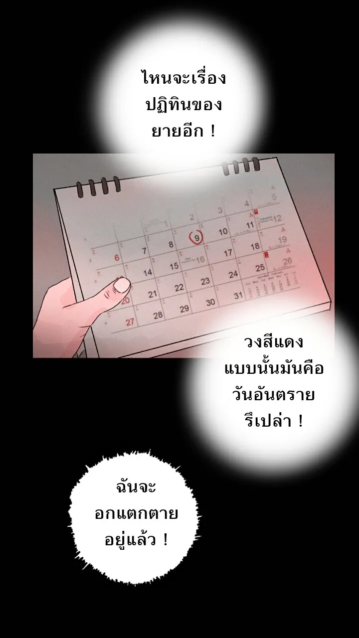 666Apt. อพาร์ตเมนต์คุณผี - หน้า 46