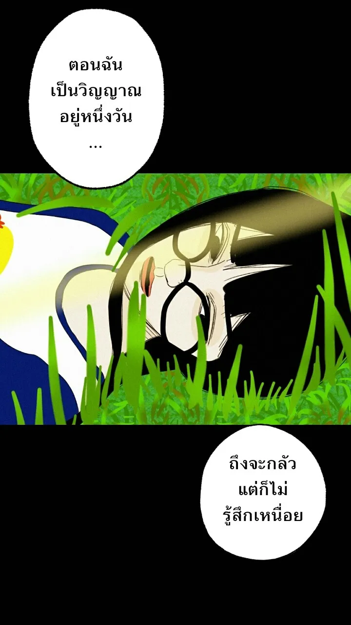 666Apt. อพาร์ตเมนต์คุณผี - หน้า 22