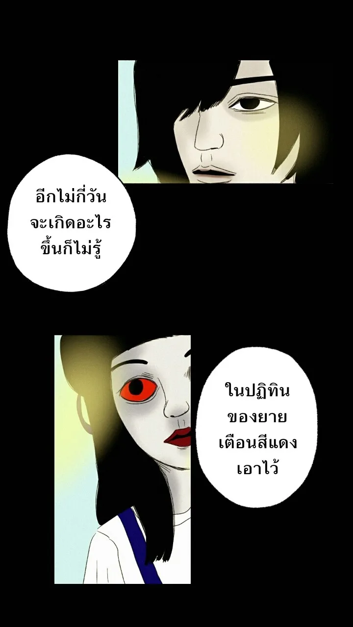 666Apt. อพาร์ตเมนต์คุณผี - หน้า 23