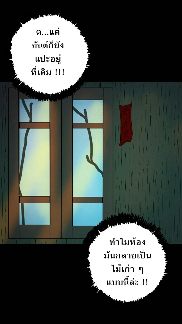 666Apt. อพาร์ตเมนต์คุณผี - หน้า 11