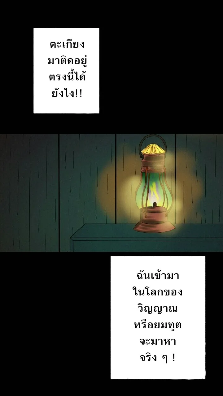 666Apt. อพาร์ตเมนต์คุณผี - หน้า 12