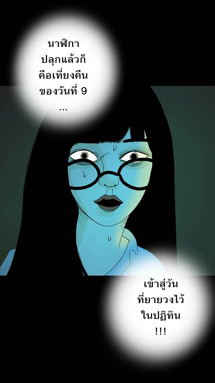 666Apt. อพาร์ตเมนต์คุณผี - หน้า 4