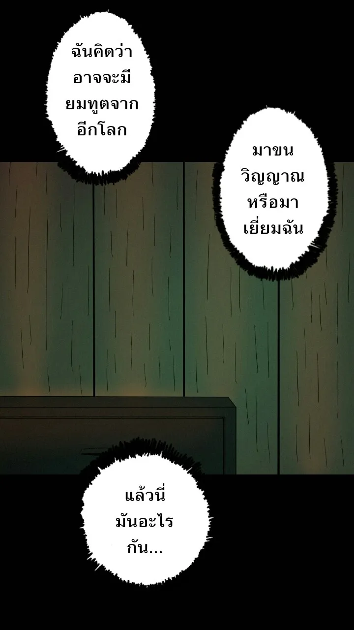 666Apt. อพาร์ตเมนต์คุณผี - หน้า 5