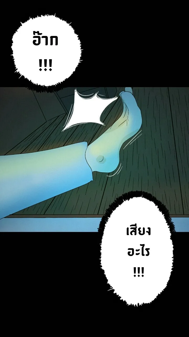 666Apt. อพาร์ตเมนต์คุณผี - หน้า 8