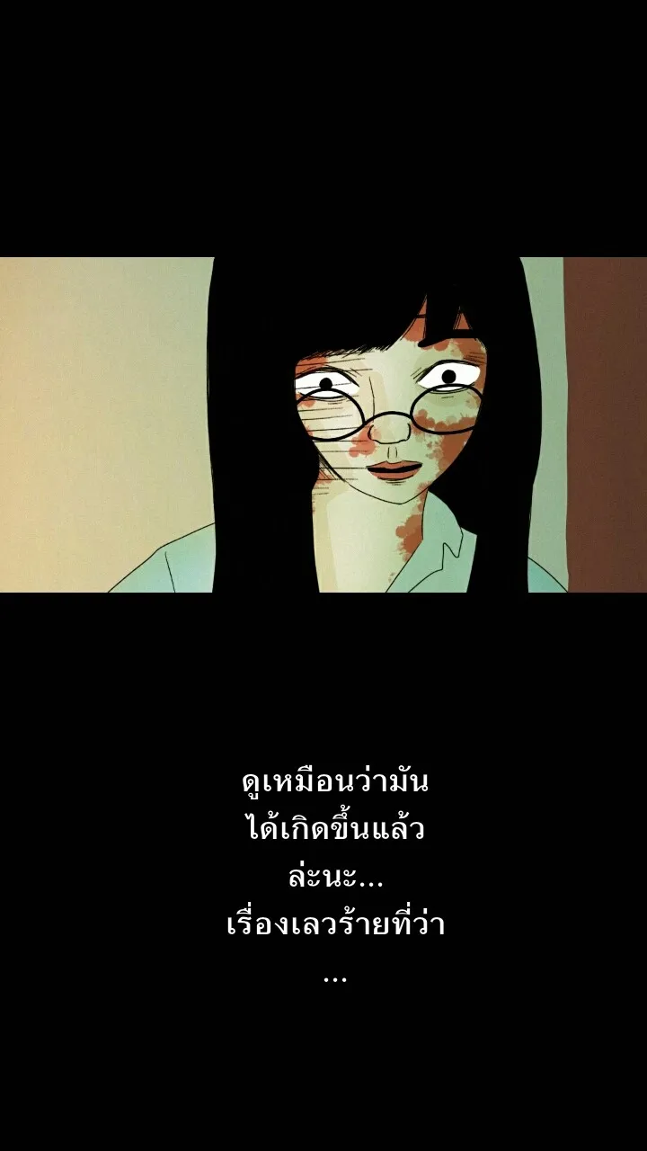 666Apt. อพาร์ตเมนต์คุณผี - หน้า 47