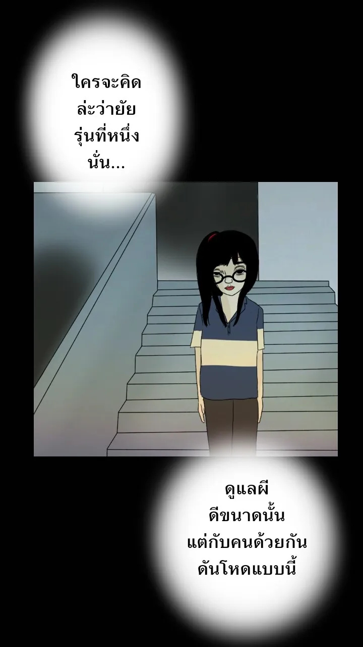 666Apt. อพาร์ตเมนต์คุณผี - หน้า 14