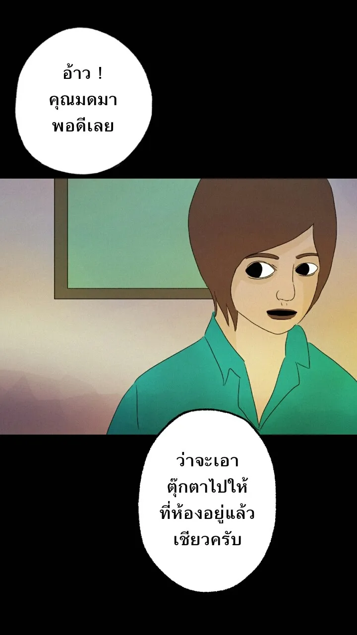 666Apt. อพาร์ตเมนต์คุณผี - หน้า 20