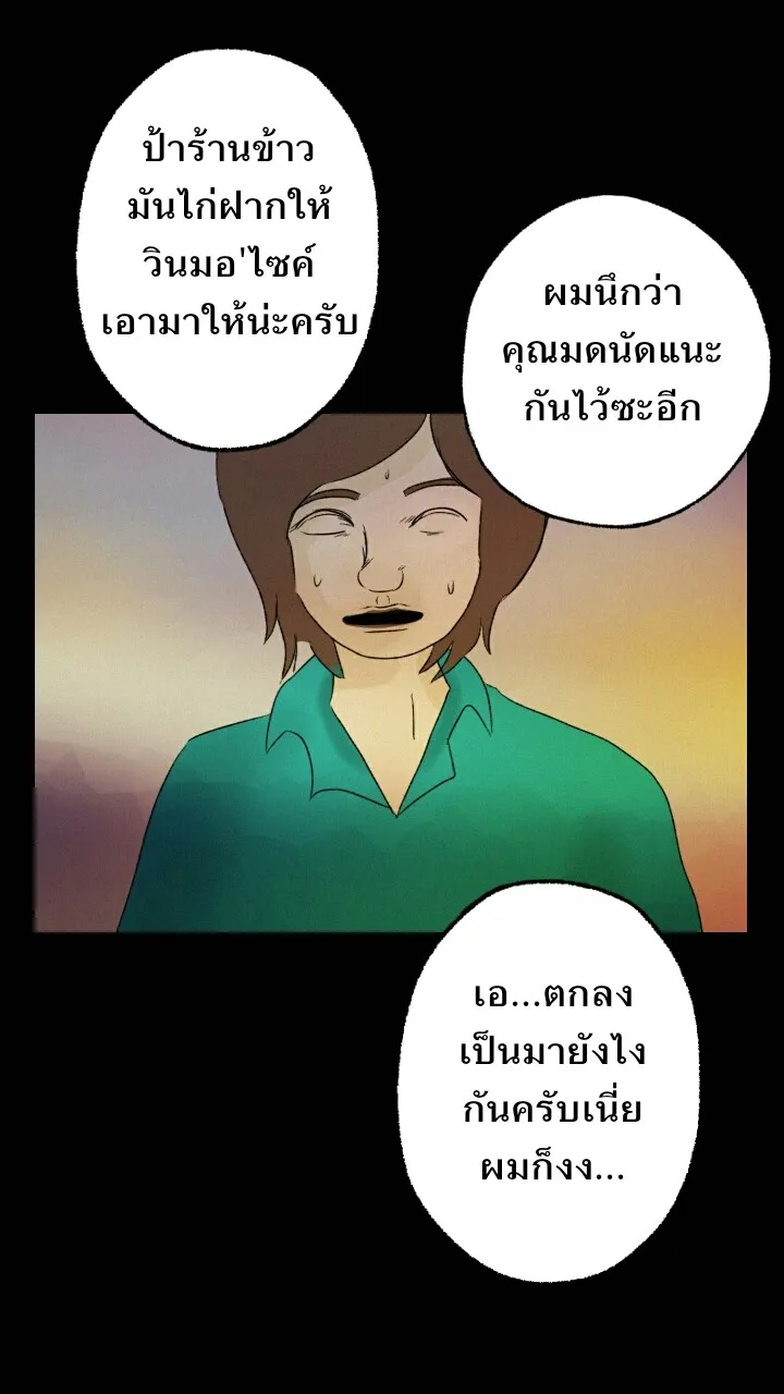 666Apt. อพาร์ตเมนต์คุณผี - หน้า 23