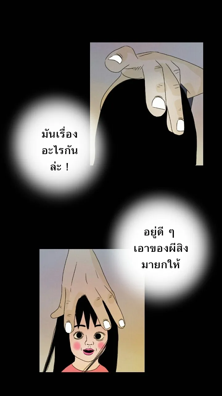 666Apt. อพาร์ตเมนต์คุณผี - หน้า 25