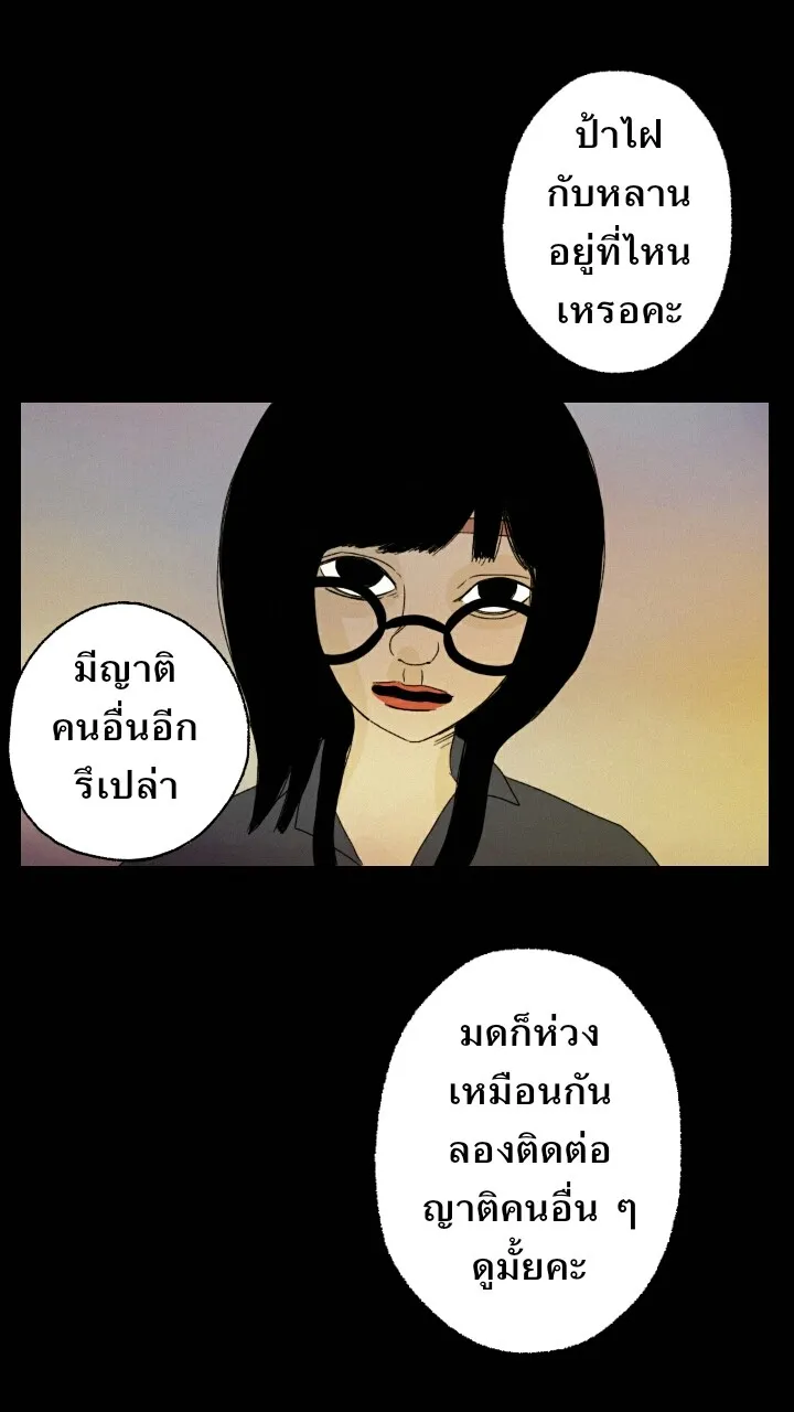 666Apt. อพาร์ตเมนต์คุณผี - หน้า 15