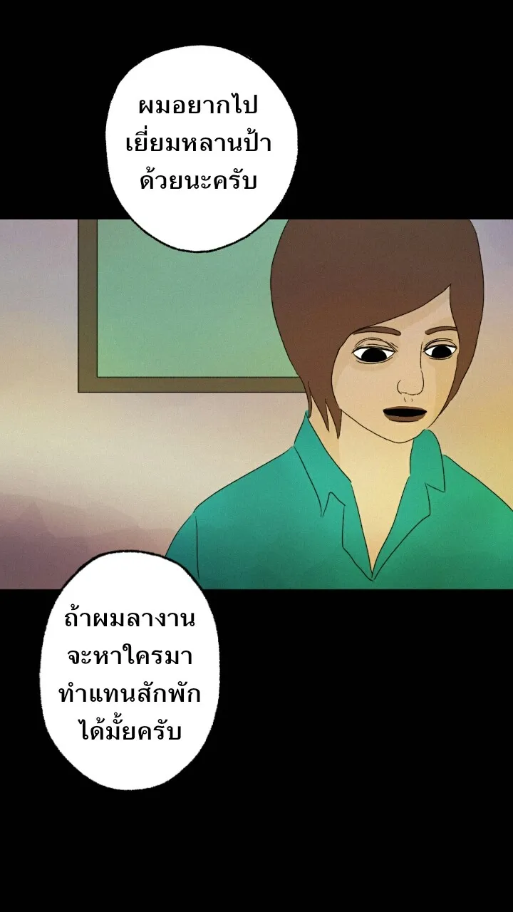 666Apt. อพาร์ตเมนต์คุณผี - หน้า 22