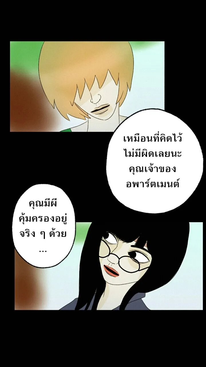 666Apt. อพาร์ตเมนต์คุณผี - หน้า 17