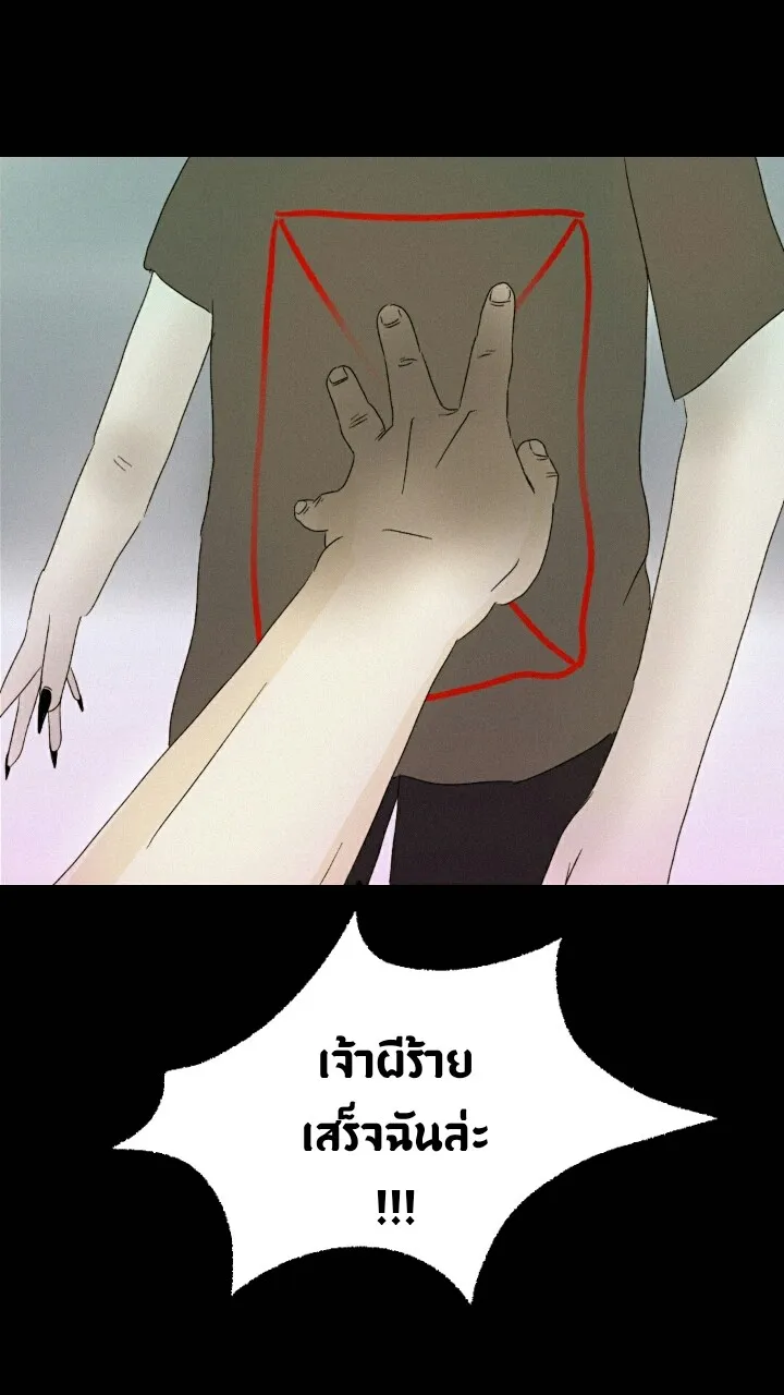 666Apt. อพาร์ตเมนต์คุณผี - หน้า 24