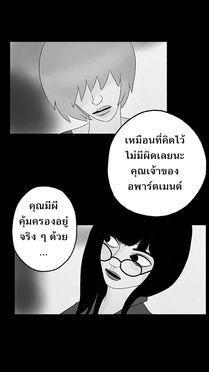 666Apt. อพาร์ตเมนต์คุณผี - หน้า 28