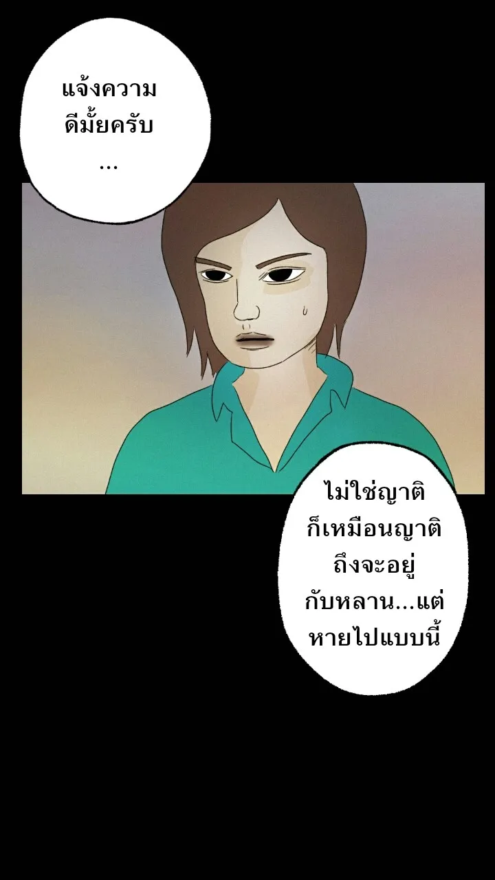 666Apt. อพาร์ตเมนต์คุณผี - หน้า 11