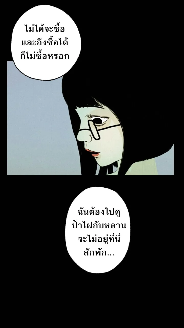 666Apt. อพาร์ตเมนต์คุณผี - หน้า 29