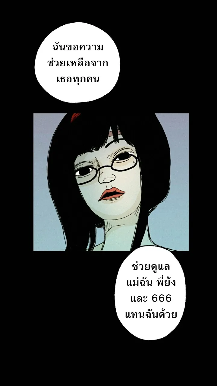 666Apt. อพาร์ตเมนต์คุณผี - หน้า 31