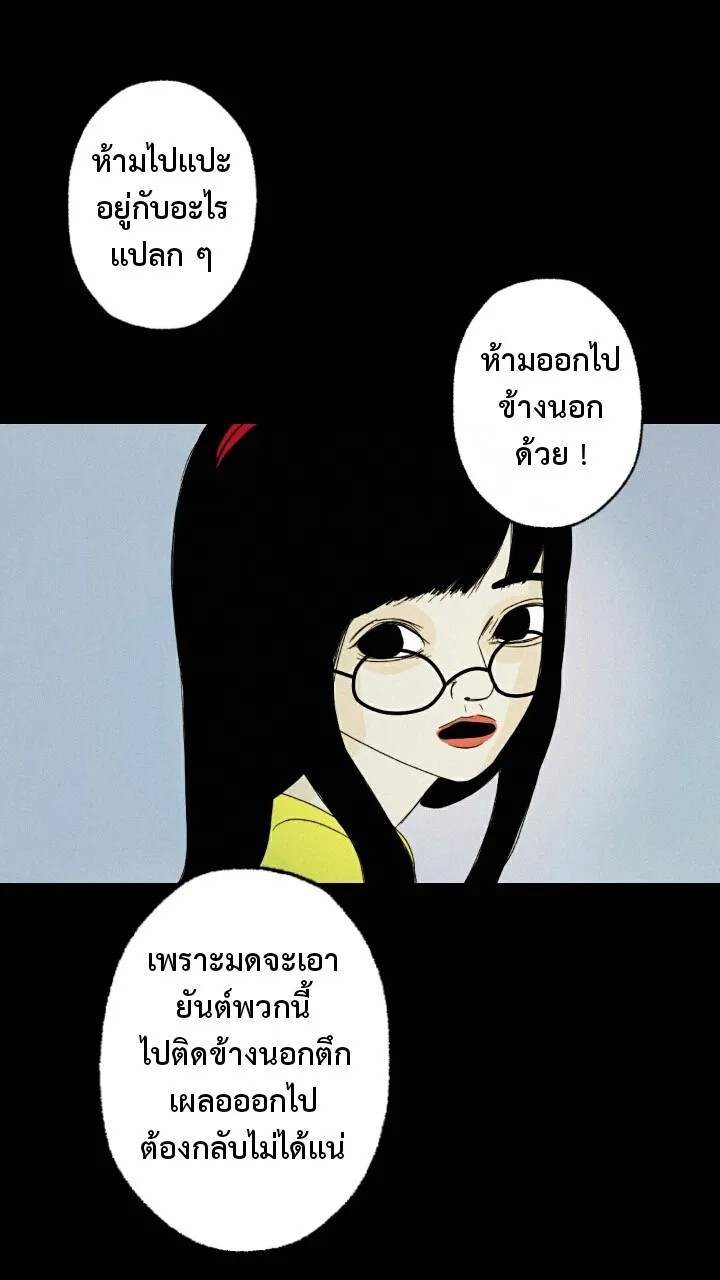 666Apt. อพาร์ตเมนต์คุณผี - หน้า 38