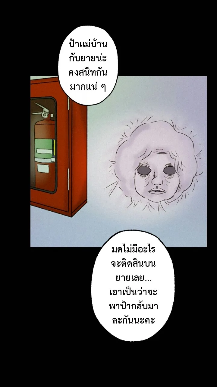 666Apt. อพาร์ตเมนต์คุณผี - หน้า 39