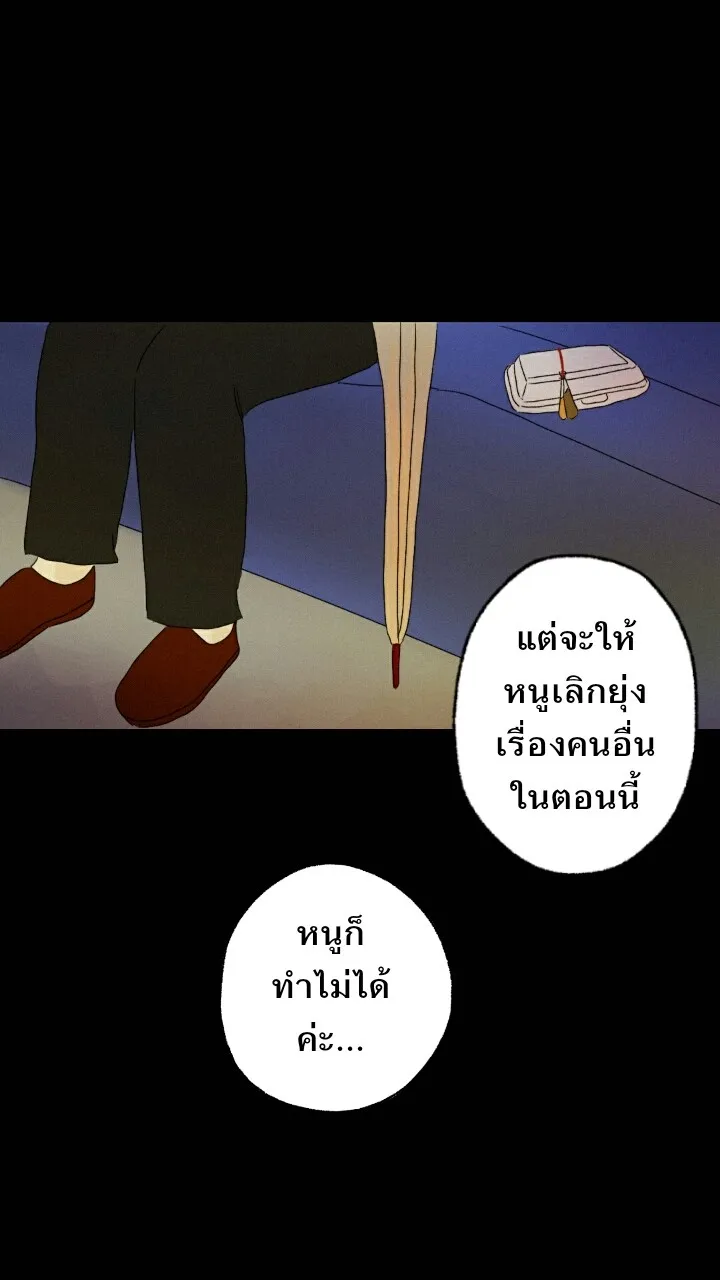 666Apt. อพาร์ตเมนต์คุณผี - หน้า 44