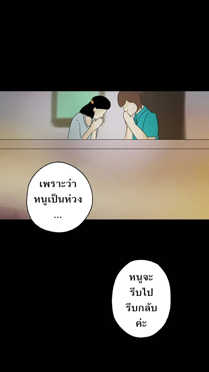 666Apt. อพาร์ตเมนต์คุณผี - หน้า 45