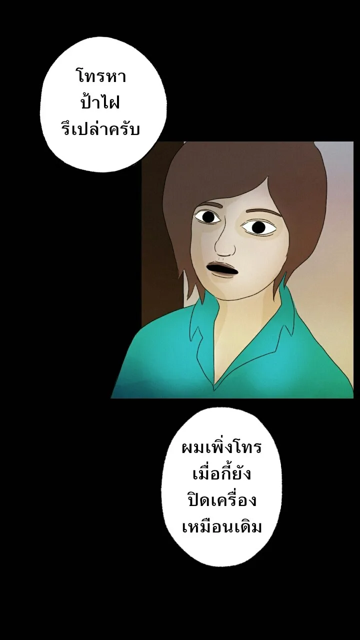 666Apt. อพาร์ตเมนต์คุณผี - หน้า 9