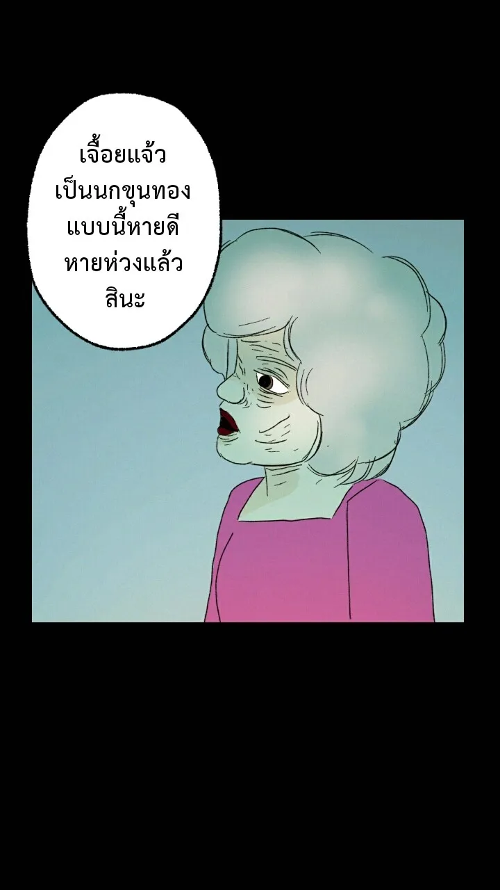 666Apt. อพาร์ตเมนต์คุณผี - หน้า 11